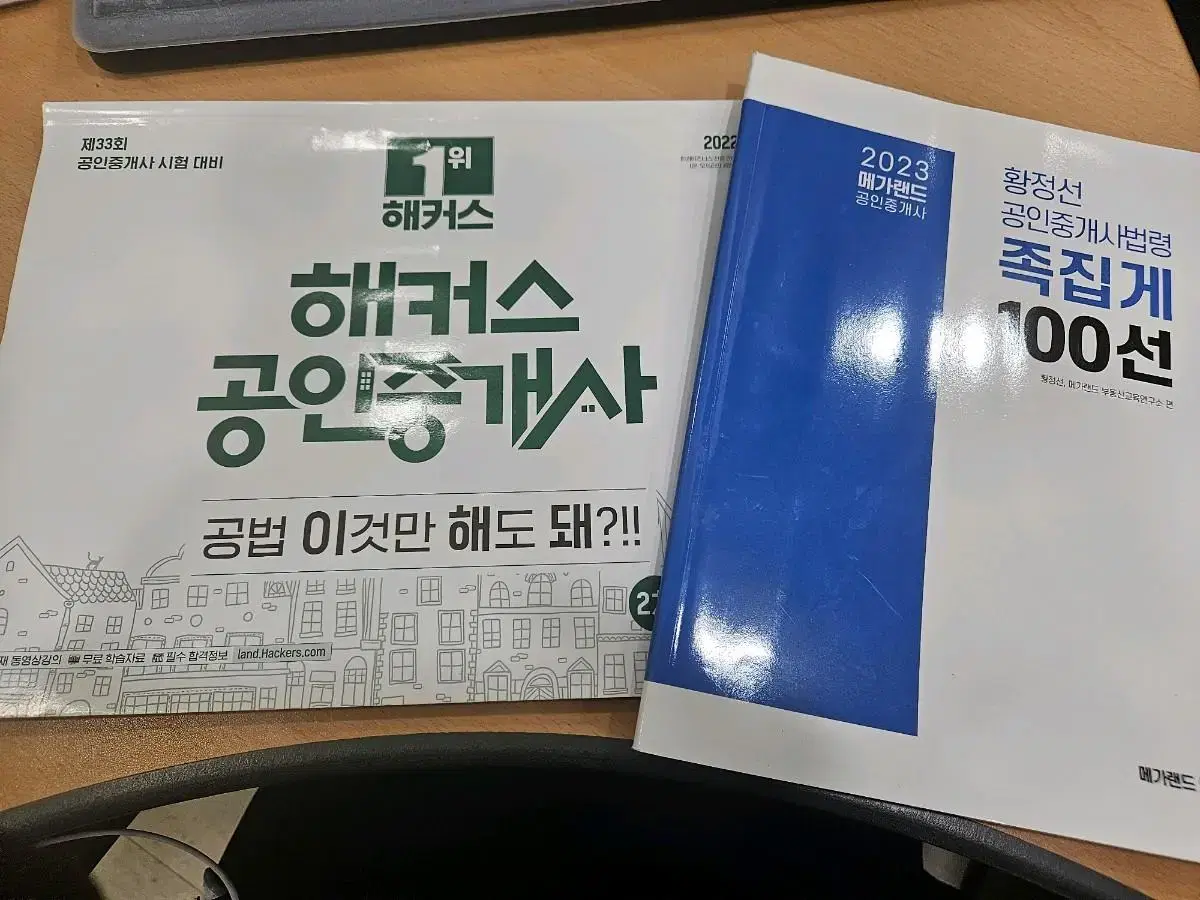 공인중개사 교재(만원)