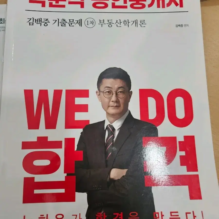 공인중개사 교재(만원)