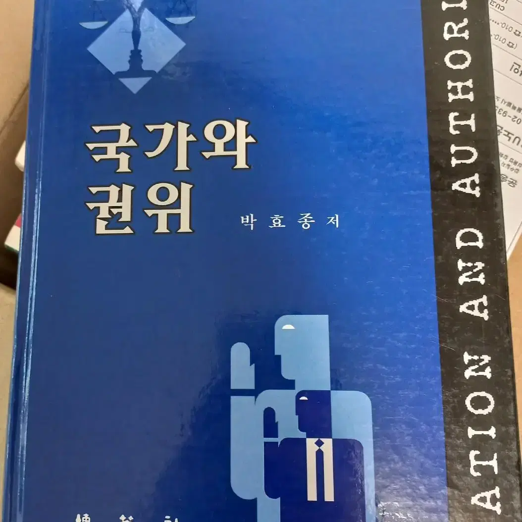 대학교재) 국가와 권위