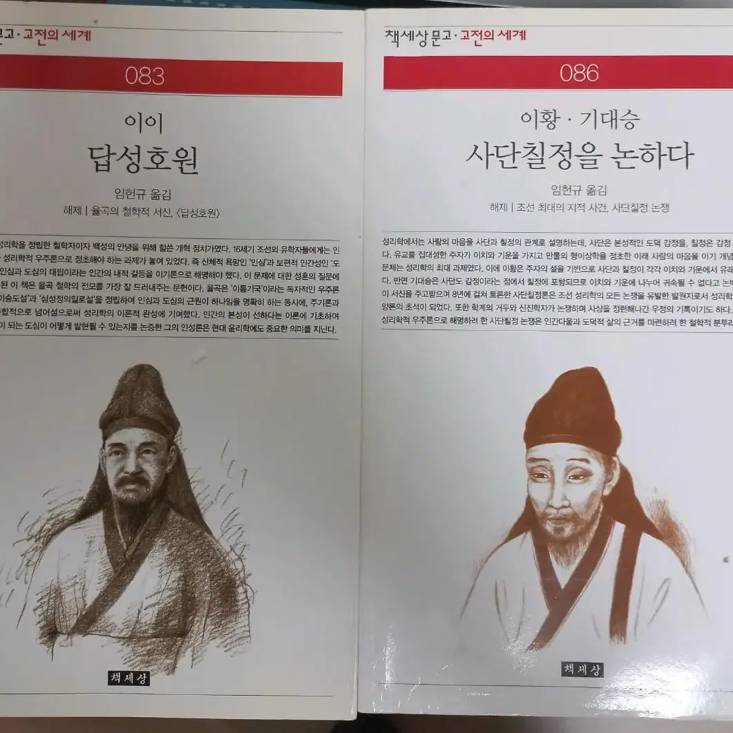 답성호원(이이), 사단칠정을 논하다(이황, 기대승)