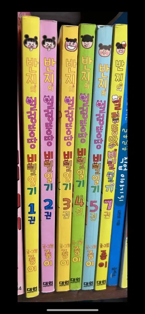 반지의 얼렁뚱땅 비밀일기 1,2,3,4,5,7권