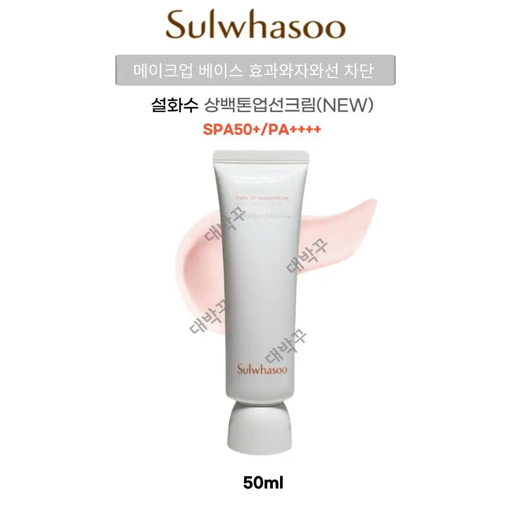 NEW 설화수 상백톤업선크림 50ml SPF50+PA++++