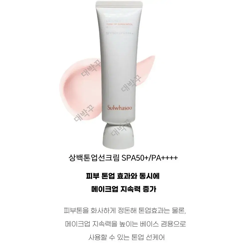 NEW 설화수 상백톤업선크림 50ml SPF50+PA++++