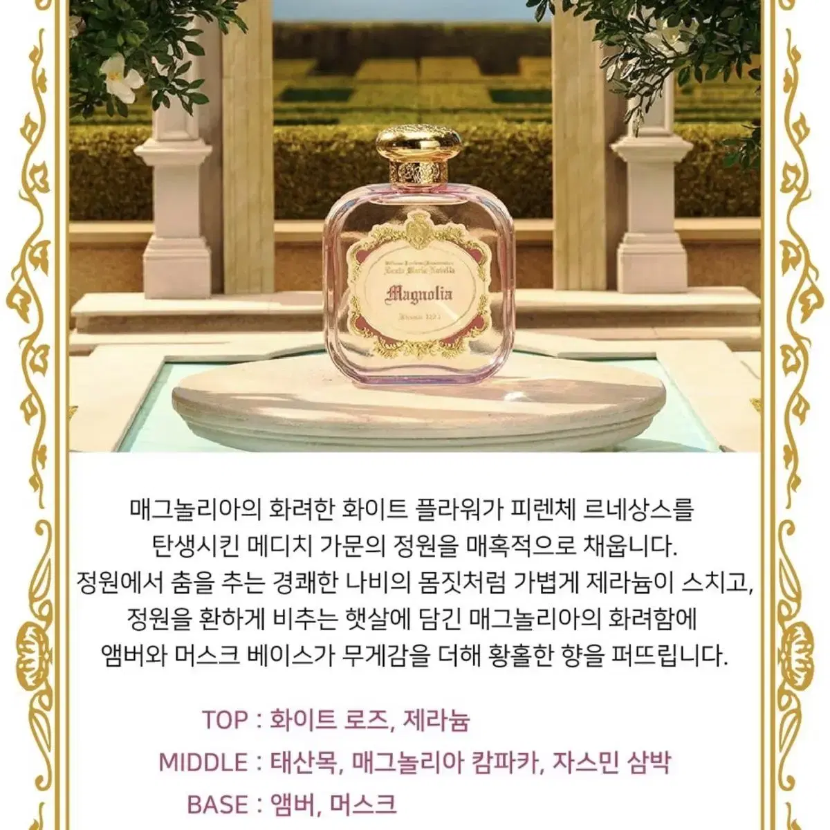 산타마리아노벨라 매그놀리아 50ml