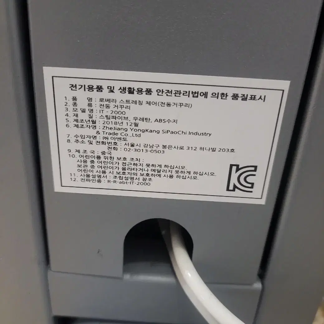 로베라 스트레칭 전동꺼꾸리