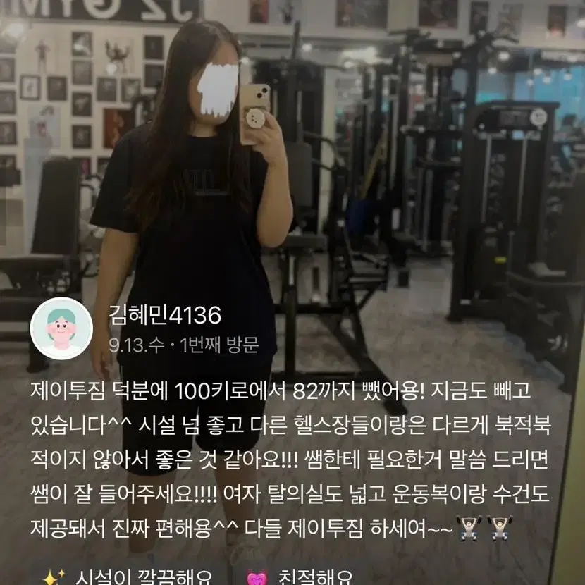 인천 주안 제이투짐 피티샵