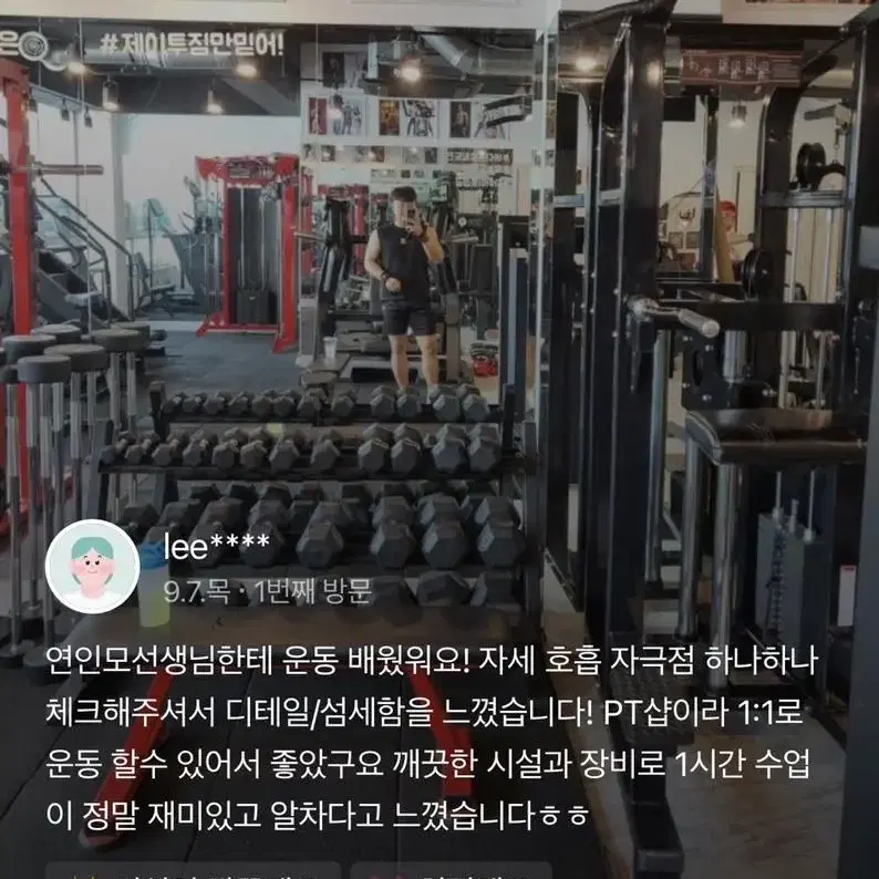 인천 주안 제이투짐 피티샵