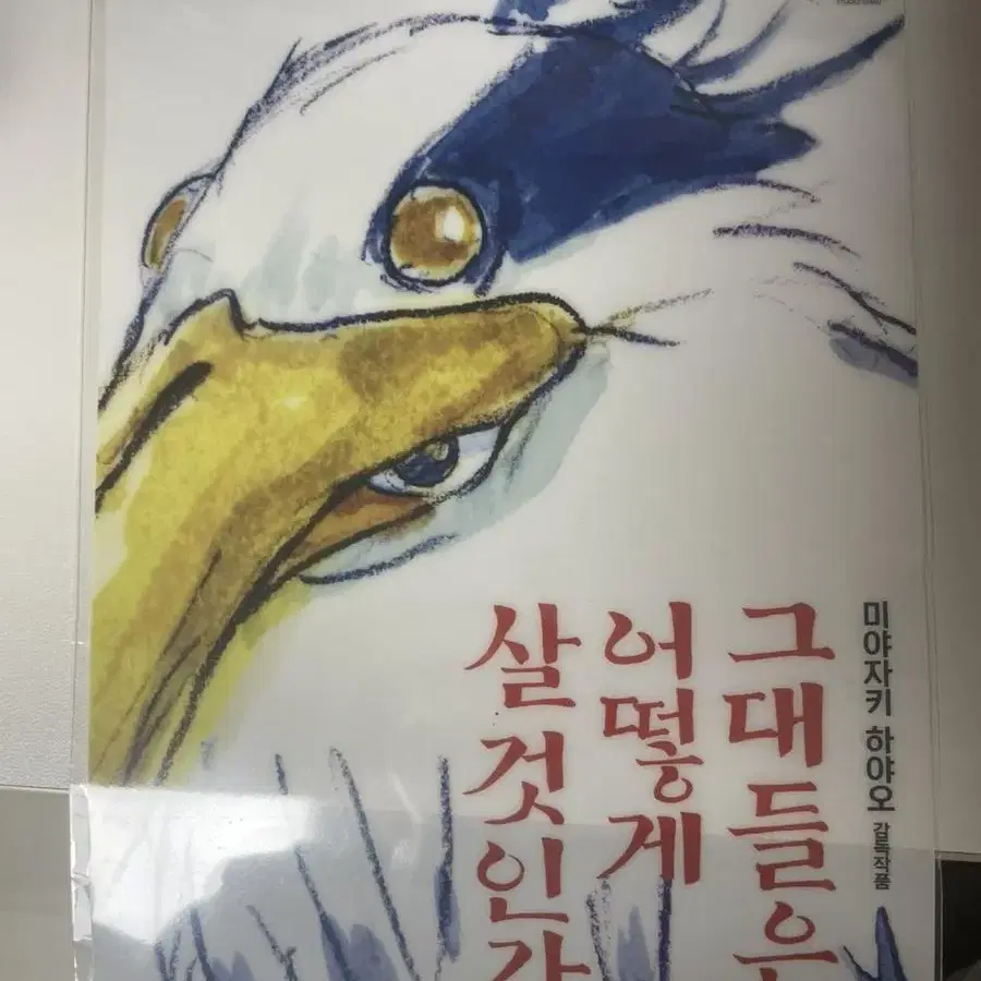 그대들은 어떻게 살것인가 메가박스 책받침 특전