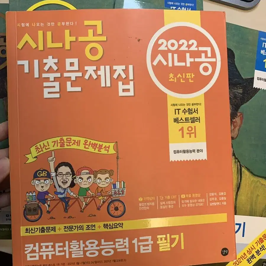 시나공 컴퓨터활용1급 필기 책