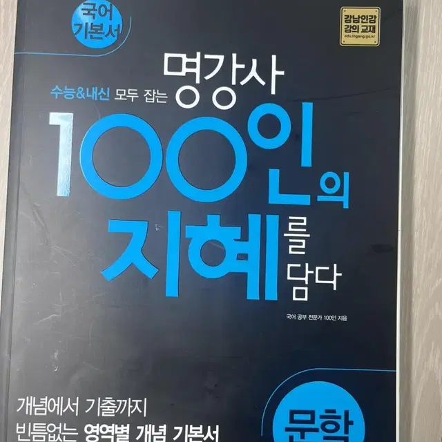 100인의 지혜를 담다 문학