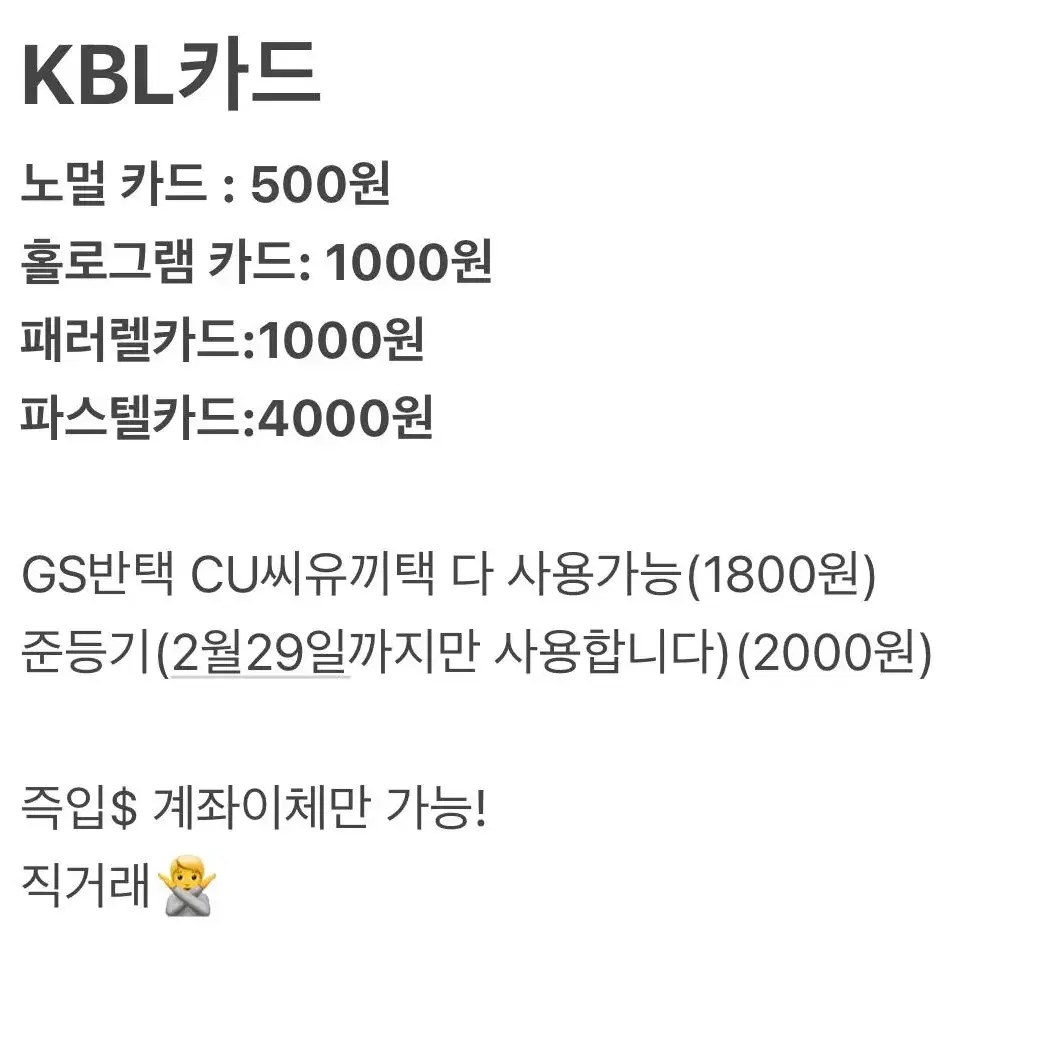 KBL 오피셜 농구카드 (홀로/패러렐)