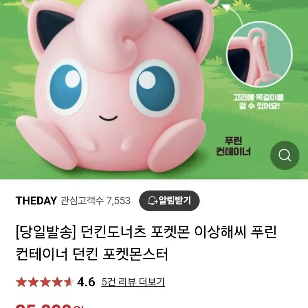 던킨도너츠 포켓몬스터 푸린 컨테이너(팝콘통) 팝니다.