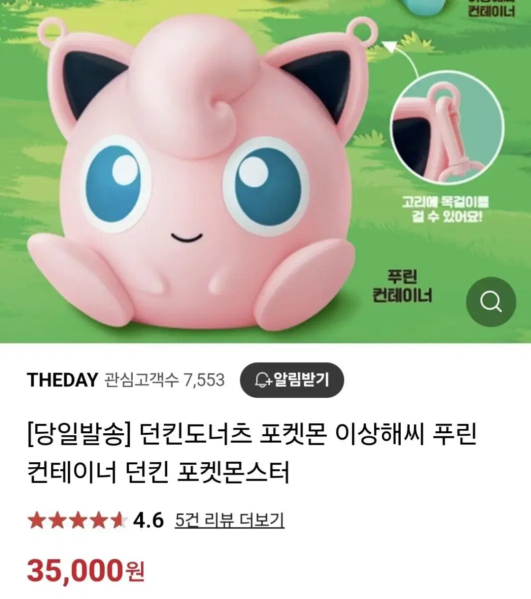 던킨도너츠 포켓몬스터 푸린 컨테이너(팝콘통) 팝니다.