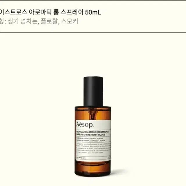 이솝 룸 스프레이 50ml 새상품