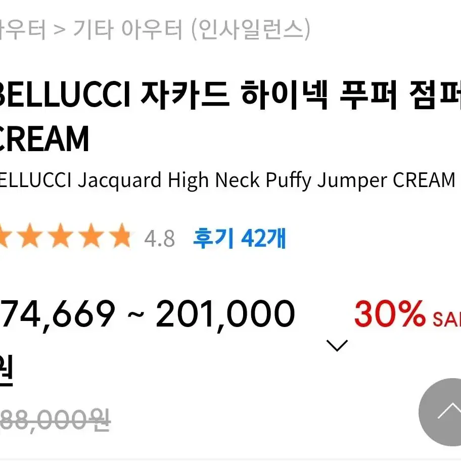 인사일런스 BELLUCCI 자카드 하이넥 푸퍼 점퍼 CREAM