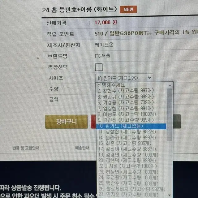 린가드 홈 마킹 판매 (FC서울 2024시즌)