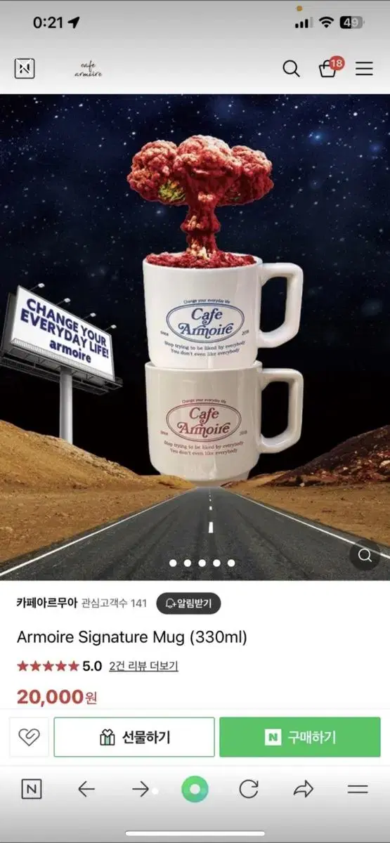 카페아르무아 시그니처 머그컵 330ml 새제품 (슈퍼주니어 예성)