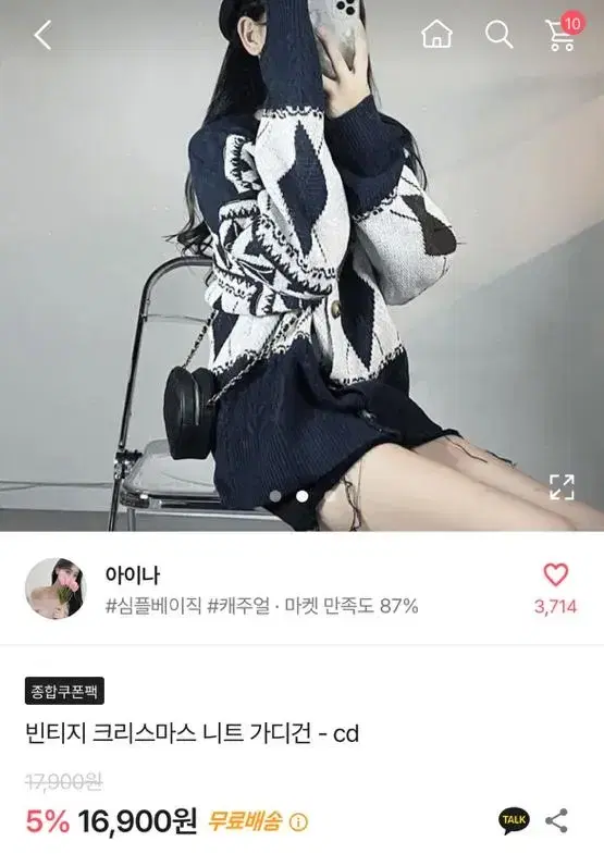 에이블리 아이나 크리스마스 니트 가디건