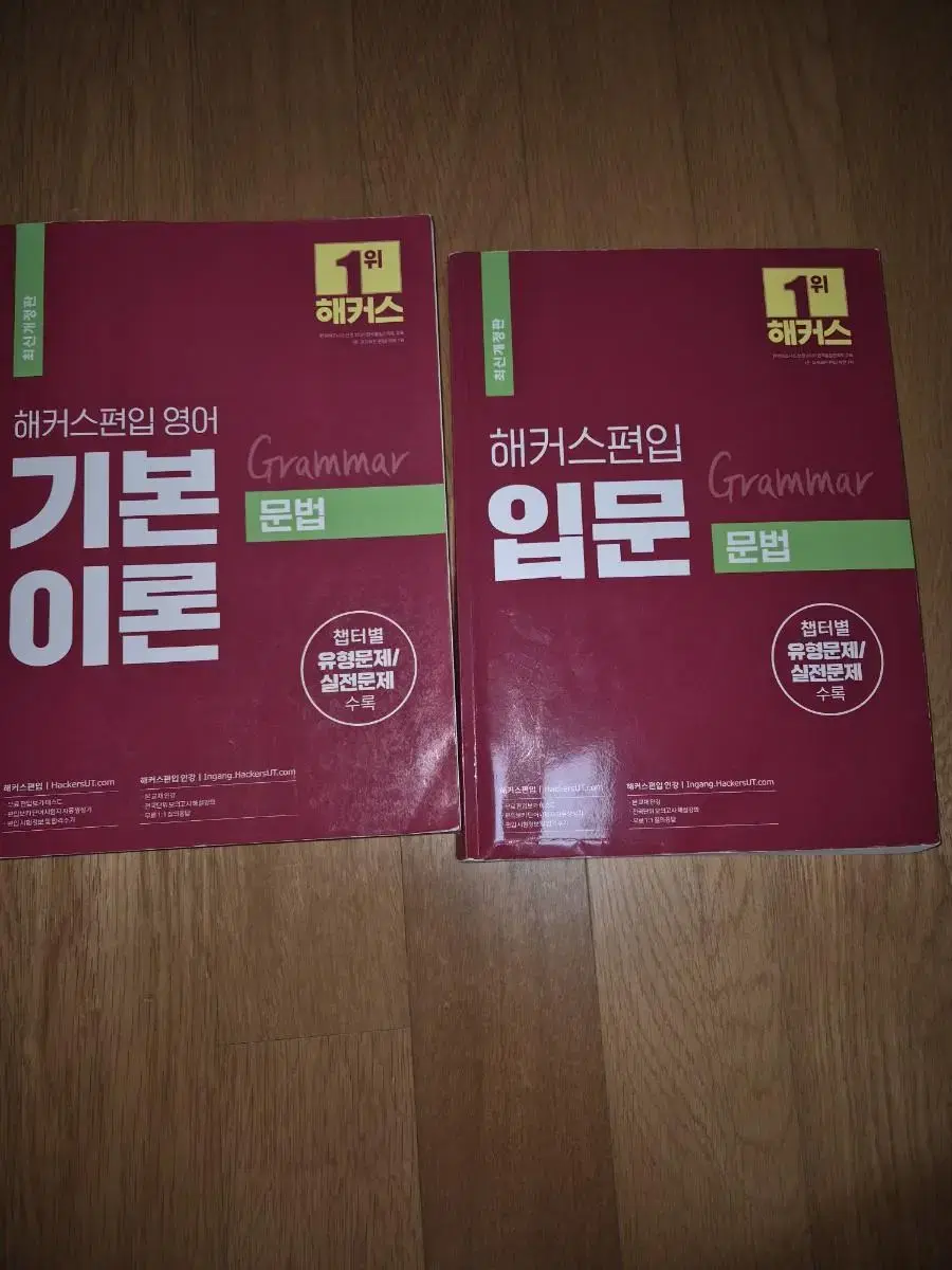 해커스편입영어 문법 교재 2권 팝니다