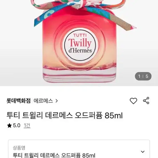 투티 트윌리 데르메스 오드퍼퓸 85 ml 팝니다