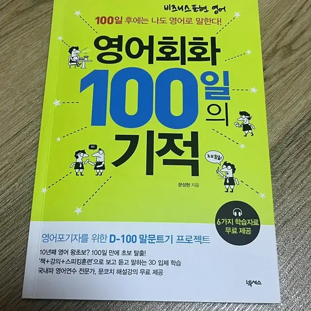 영어회화 100일의 기적