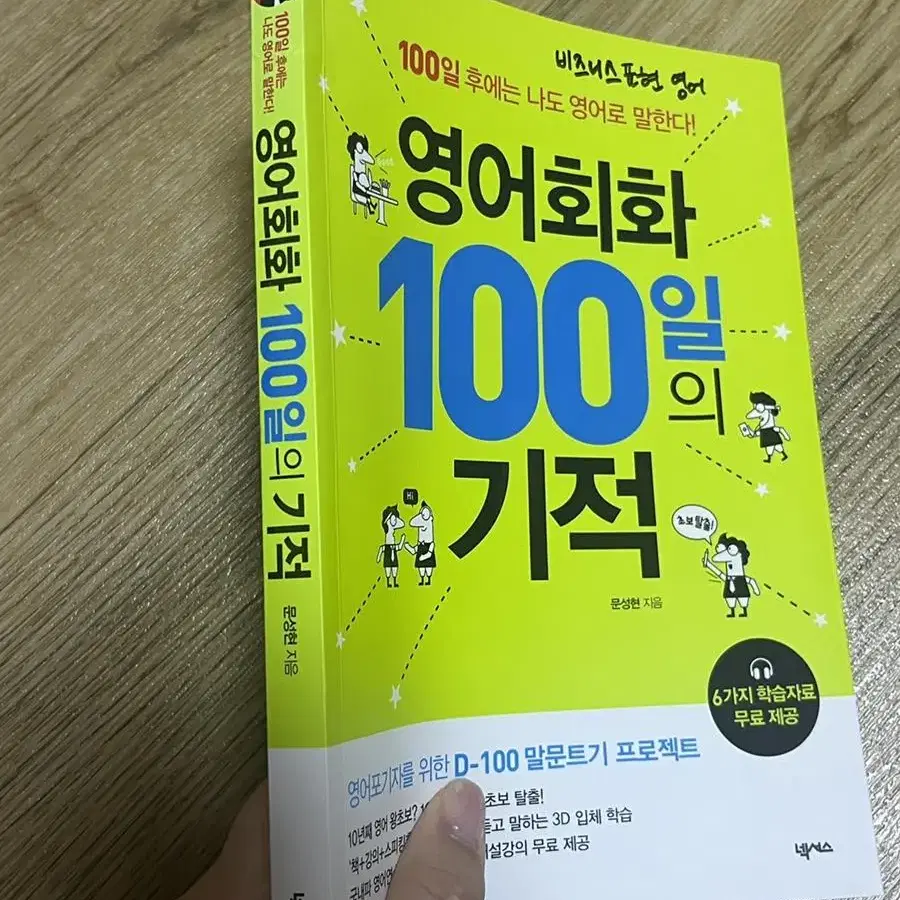 영어회화 100일의 기적