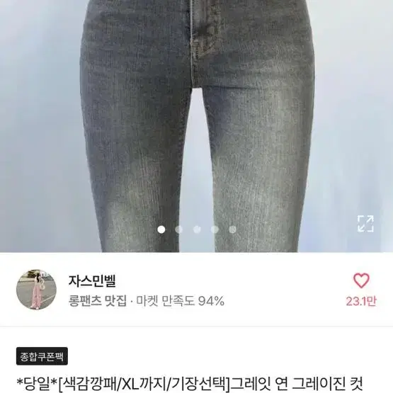 에이블리 자스민벨 컷팅 하이웨스트 스키니팬츠 M