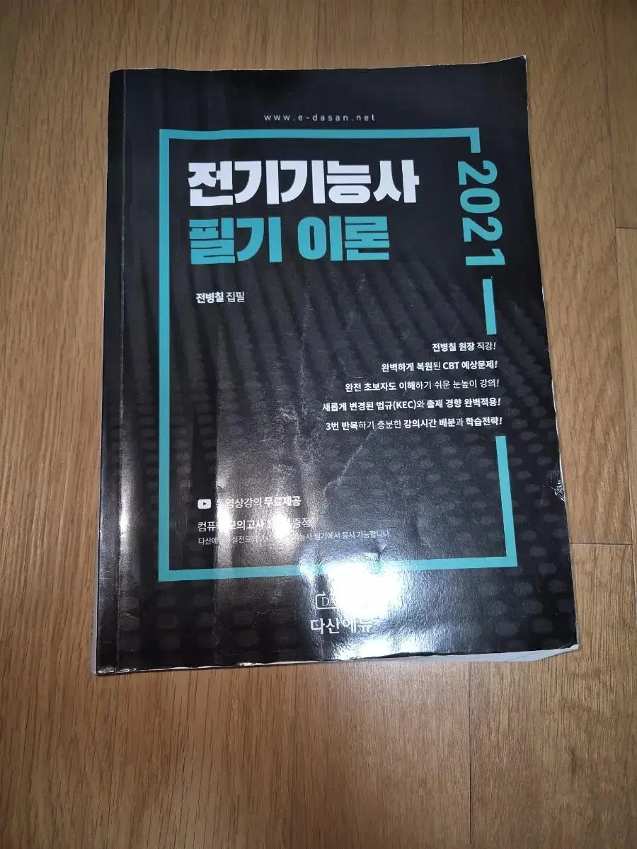 전기기능사 문제집 팝니다