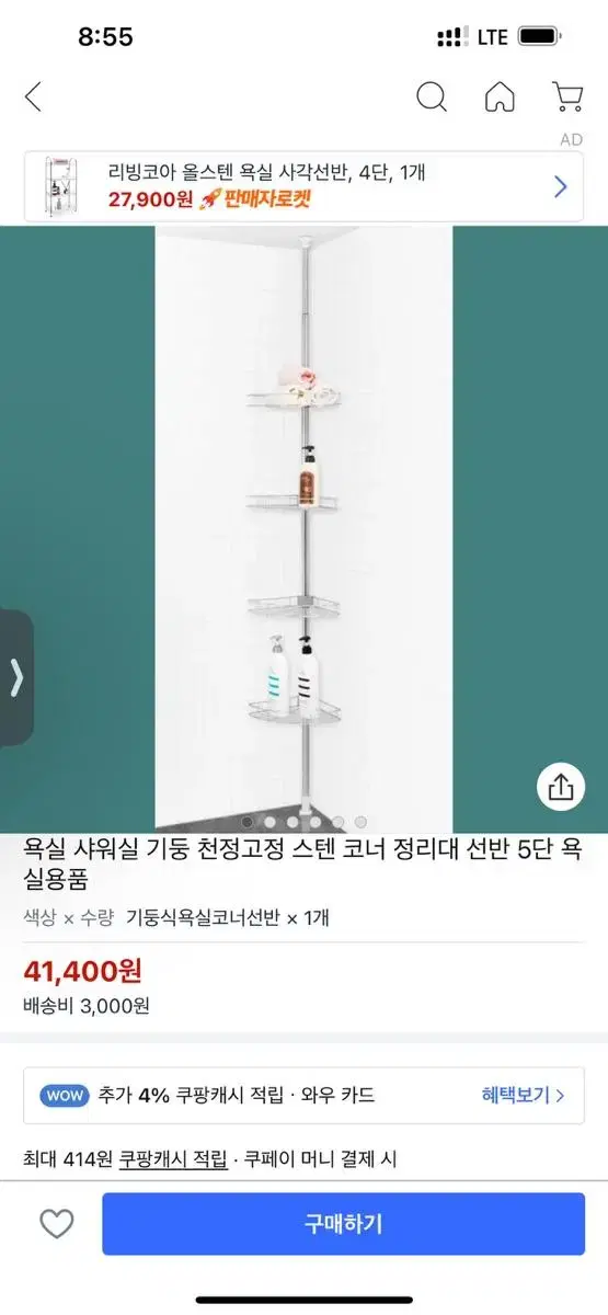 욕실 스텐 5단 선반-[정리대/거치대]