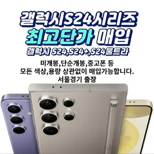 중고폰 파손폰 자급제폰 통신사폰 미개봉 개봉 아이폰 갤럭시 전부매입합니다