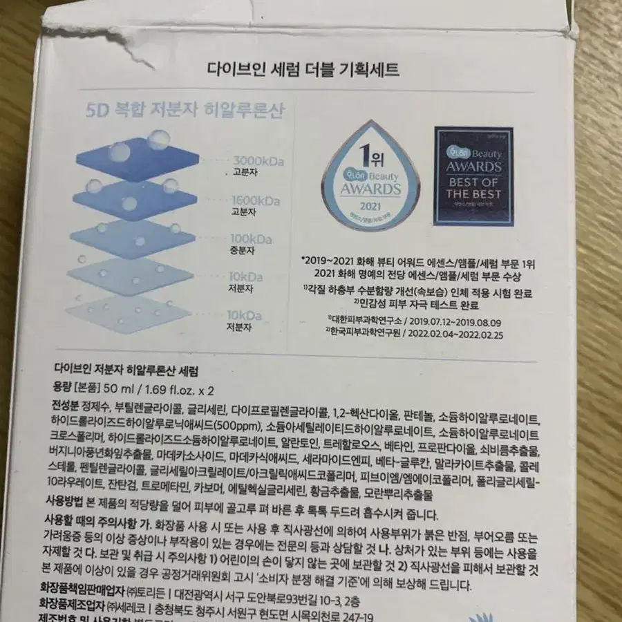 다이브인 저분자 히알루론산 세럼 50ml 2개