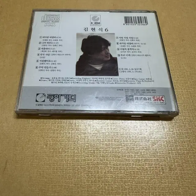 김현식 6집 CD 판매합니다.