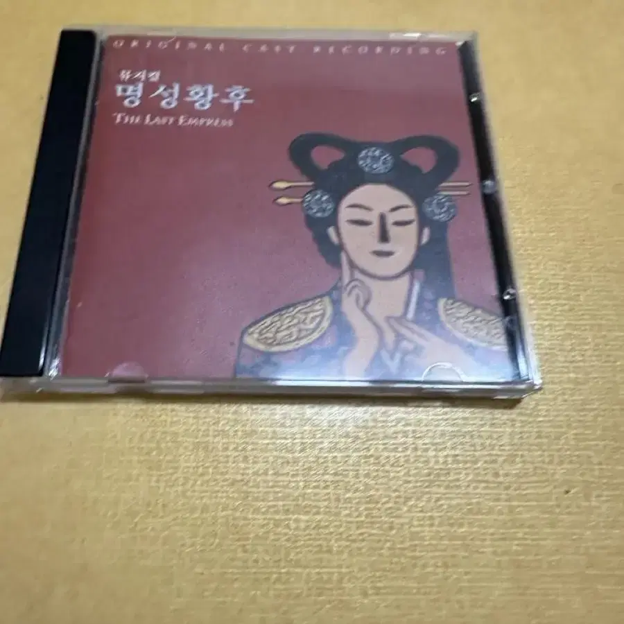 뮤지컬 명성황후 CD 판매합니다.