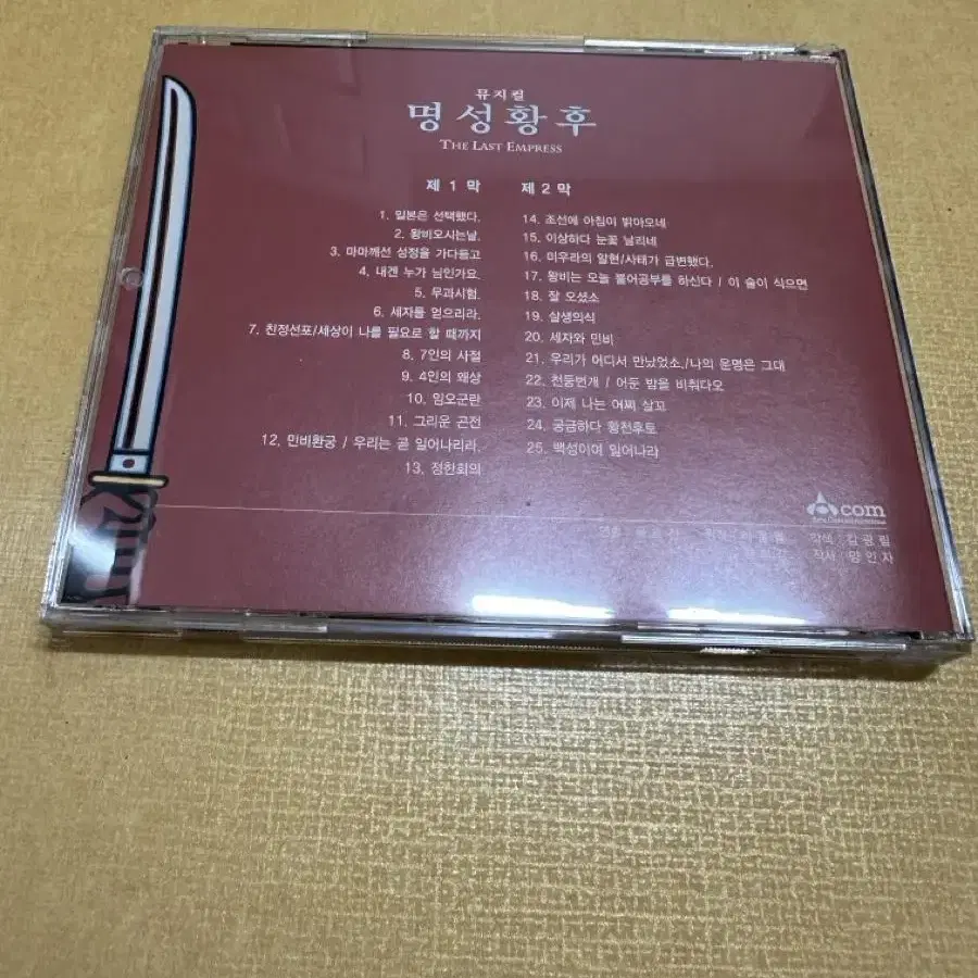 뮤지컬 명성황후 CD 판매합니다.