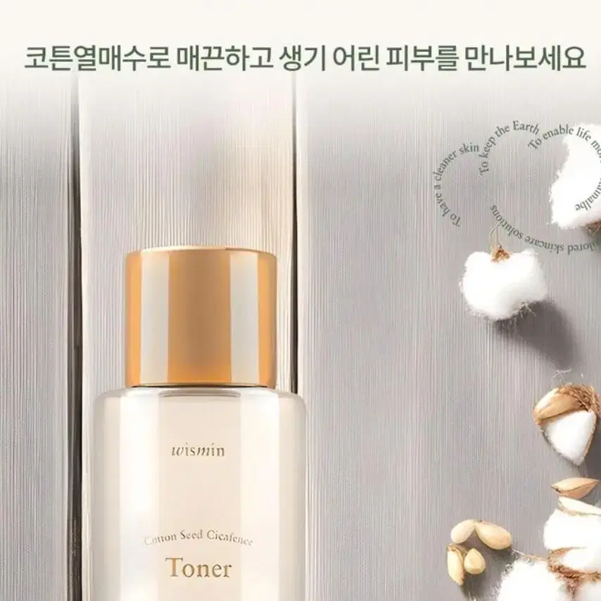 위스민 코튼씨드 시카펜스 진정 수분 토너150ml