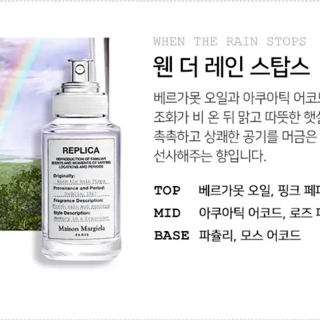 MAISON MARGIELA Unisex Perfume #메종마르지엘라,#메종마르지엘라향수,#웬더레인스탑스,#앤톤,#앤톤손민수 ...