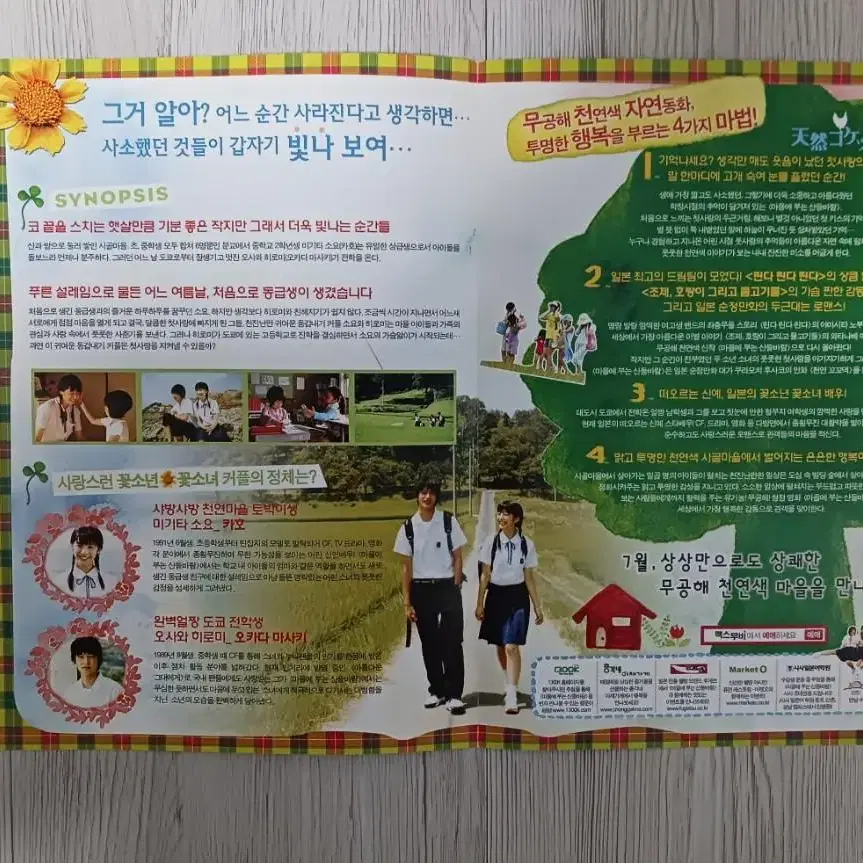 카호 오카다마사키 마을에 부는 산들바람(2008년)전단지(2단)