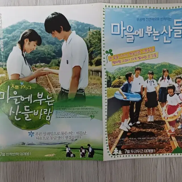 카호 오카다마사키 마을에 부는 산들바람(2008년)전단지(2단)