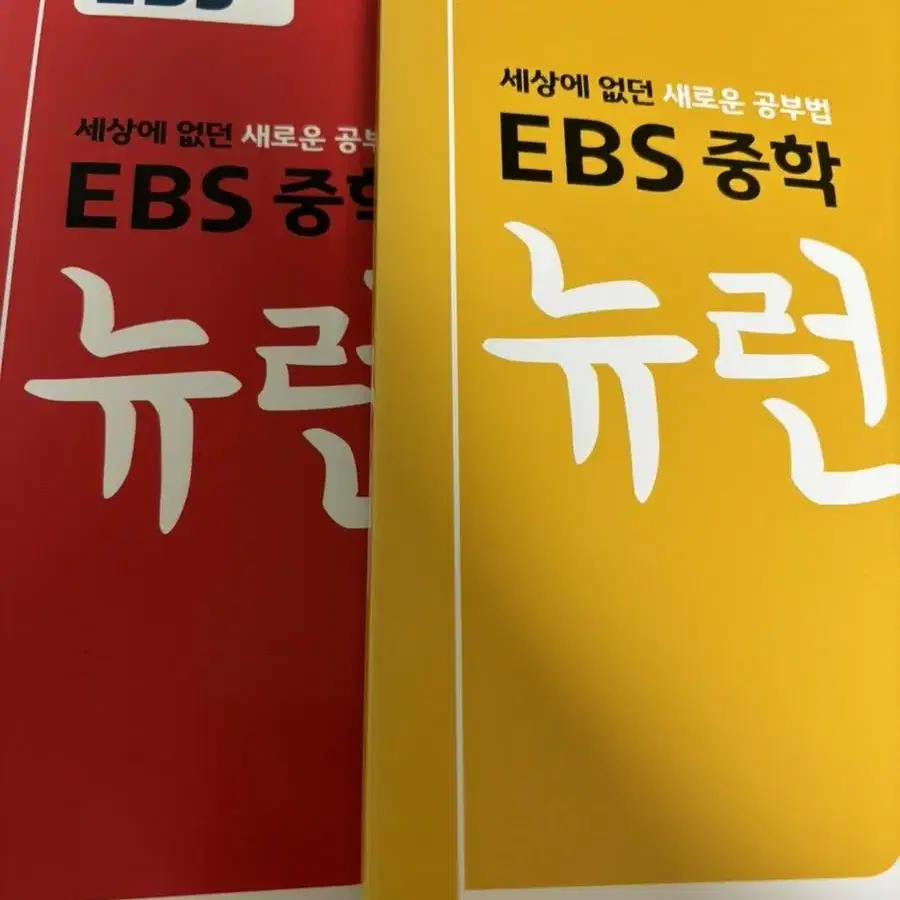 EBS 중학 뉴런 영어 국어