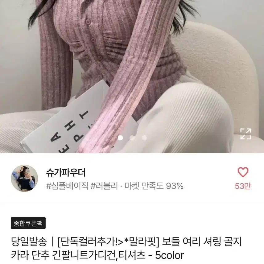 보들 여리 셔링 골지카라 단추 긴팔니트가디건