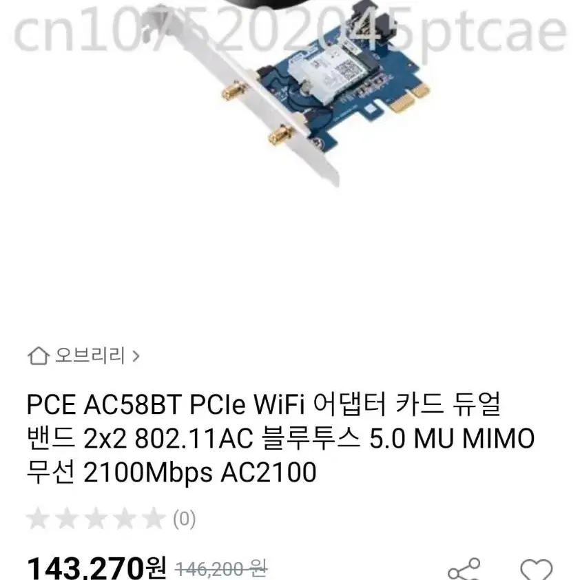 ASUS 네크워크 어댑터(PCe-AC58BT) 미개봉