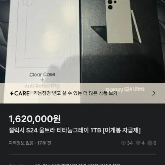 사진 바꿔서 올린 사기꾼 새끼임  갤럭시s24울트라1tb 사기꾼