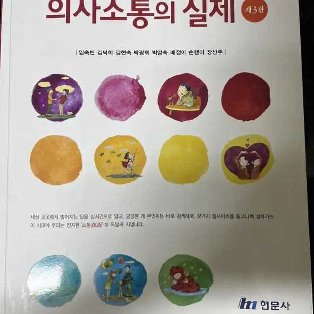 의사소통의 실제 현문사 팝니다