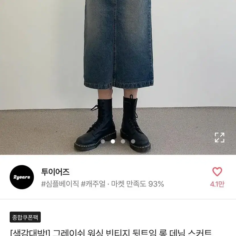 빈티지 워싱 데님 롱 청치마