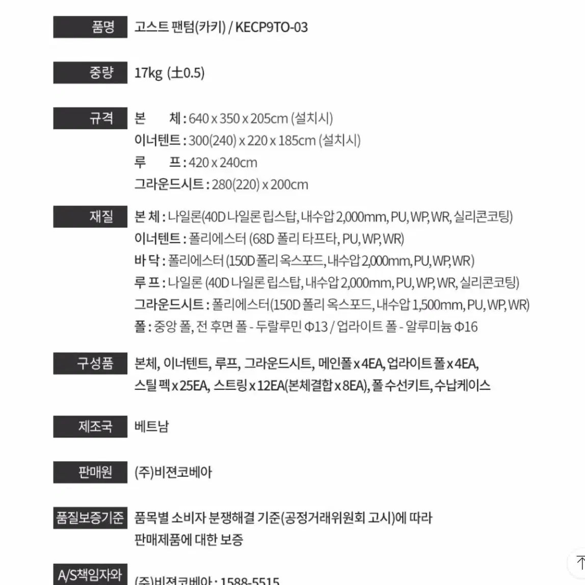 고스트팬텀카키 코베아 텐트 팬텀