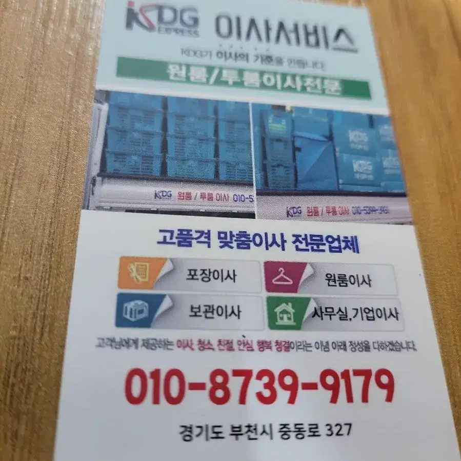 KDG이사