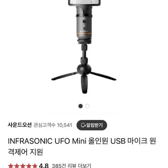 ufo mini 마이크 팝니다(UFO Mini 올인원 USB 마이크 원격