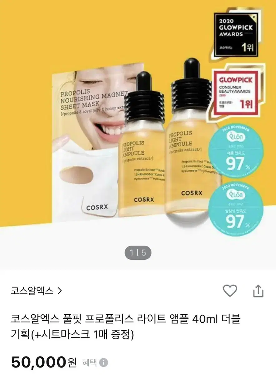 {새상품}{몽땅3만원} 코스알엑스 프로폴리스 앰플2개+마스크팩