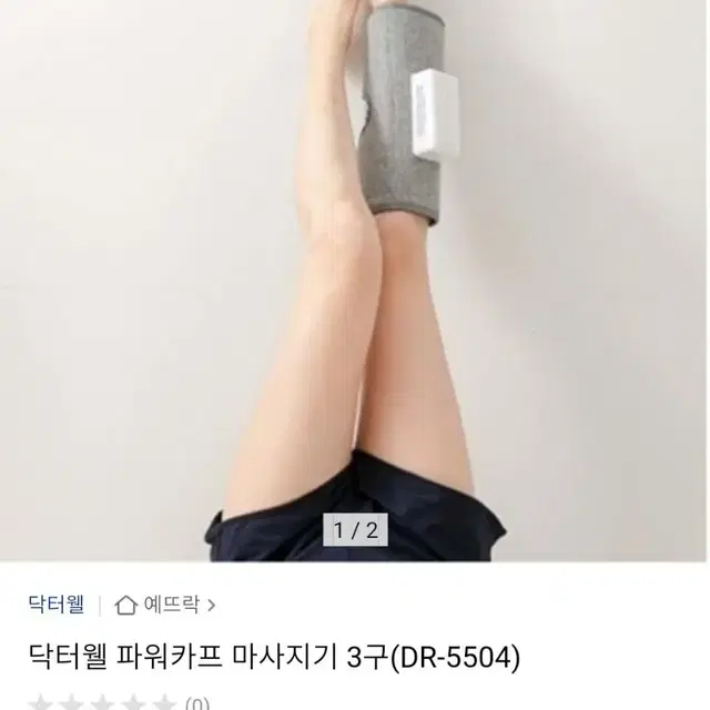 인기)닥터웰 파워카프 3구 종아리 마사지기 싱글최저98100