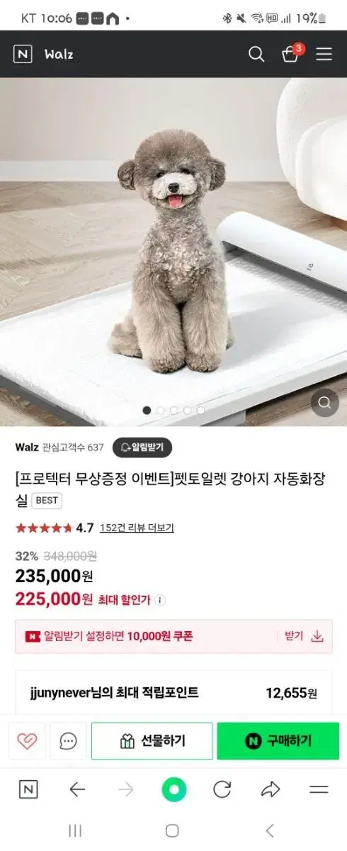 강아지 펫토일렛